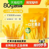 88VIP：百草味 一口芒果条 80g*2袋