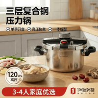 1号会员店 304不锈钢高压锅双耳防爆压力锅大容量6.5L