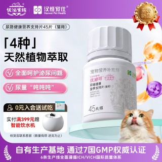 优泌家族 汉维宠仕优泌家族优泌可猫咪泌尿系统膀胱养护保健泌尿宠物营养片