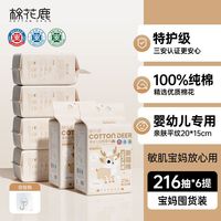 棉花鹿 6提囤货100%全棉】棉花鹿纯棉一次性洗脸巾悬挂式婴幼儿棉柔巾