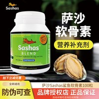 Sashas 萨沙鲨鱼软骨素狗狗宠物猫咪高活动量日常膳食营养补充剂
