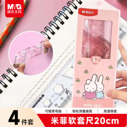 晨光 文具米菲粉软套尺尺子套装小学生考试 4件套 直尺20cm+三角尺*2+量角器 开学文具