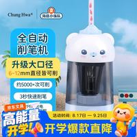 中华牌 中华自动卷笔刀电动削笔刀全自动大口径卷笔刀粗杆大三角铅笔削笔机小学生转笔刀TYPE-C充电HB0005