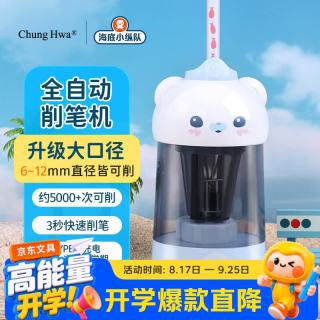 中华牌 中华自动卷笔刀电动削笔刀全自动大口径卷笔刀粗杆大三角铅笔削笔机小学生转笔刀TYPE-C充电HB0005