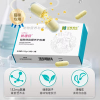 优泌家族 汉维宠仕优泌安 猫咪泌尿膀胱黏膜养护