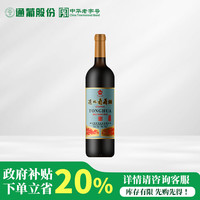 通化葡萄酒 红梅甜型葡萄酒红酒 果酒微醺送礼 15度*1瓶
