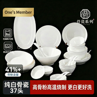 1号会员店 骨瓷碗碟套装家用简约纯白碗盘釉下彩餐具乔迁礼盒37头