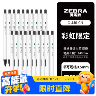 斑马牌 C-JJ6黑笔中性笔黑色0.5mm水笔按动笔顺滑速干不断墨签字笔