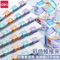 得力 推推夹文件小夹子文具推夹器固定试卷夹无针痕订书机装订票据书本纸张助推燕尾夹办公用品
