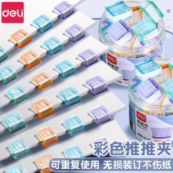 得力 推推夹文件小夹子文具推夹器固定试卷夹无针痕订书机装订票据书本纸张助推燕尾夹办公用品