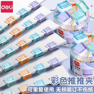 得力 推推夹文件小夹子文具推夹器固定试卷夹无针痕订书机装订票据书本纸张助推燕尾夹办公用品
