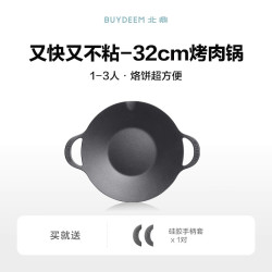 北鼎 不粘涂层 韩式烤肉盘