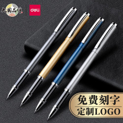 得力 金属笔杆中性笔重手感签字笔碳素商务办公学生激光刻字姓名