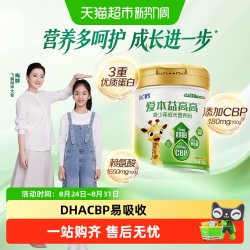 飞鹤 爱本益高高青少年儿童学生成长奶粉含DHA高钙  700g