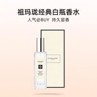 祖·玛珑 Jo Malone 祖玛珑 英国梨和小苍兰淡香水 30ml