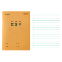 晨光 K36223E 防水PP书皮 36K 14张*5本 数学作业本