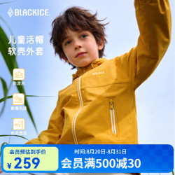 黑冰 儿童软壳衣男女童春季户外防风保暖防泼水耐磨活帽外套F9228MJ