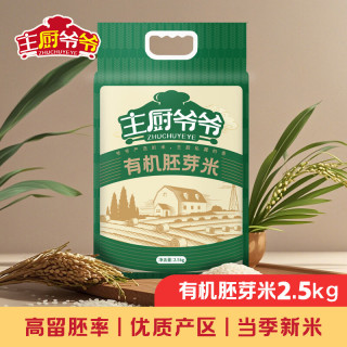 东北有机胚芽米  100%新米现磨现发 有机胚芽米5斤