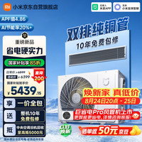 小米 90FW-OC20/N5B1 4匹一级能效双排铜管风管机