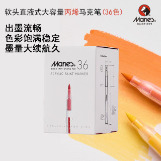 马利 丙烯马克笔直液式丙烯专业绘画美大容量马克笔套装不透色水彩笔美术生软头马克笔