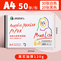 马利 丙烯马克笔直液式丙烯专业绘画美大容量马克笔套装不透色水彩笔美术生软头马克笔