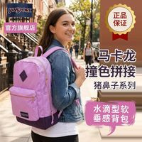 百亿补贴：JANSPORT 特价JanSport杰斯伯户外大容量双肩包学生包电脑通勤背包撞色2SDR