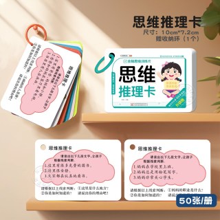 全脑开发思维训练卡儿童益智游戏思维逻辑训练玩具数学语言词汇听觉视觉3-4-5-6