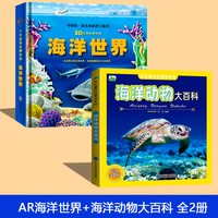 海洋世界百科全书 儿童3d立体书海底生物揭秘绘本翻翻书探秘海洋书会动的动物大百科自然世界图