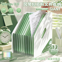 文谷（Wengu）文件夹13格A4试卷资料收纳分类文具办公用品 渐变绿色FQB-096-C