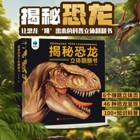 立体书 儿童3d立体书海洋探秘百科全书适合小学生看的海底世界生物动物儿童书籍一年级阅