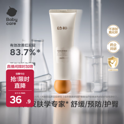 babycare 婴儿护臀膏新生儿护臀育屁屁霜屁屁乐幼朴隔离舒缓护臀膏-40g