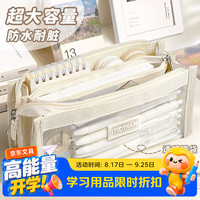 金值 米白色6层透明笔袋 开学必备大容量ins女孩款网红高考文具盒中学生初中生用品小学生铅笔盒