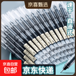 京喜 直液式中性笔 0.5mm 黑色 10支
