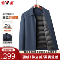 雅鹿 羽绒服男士2025秋冬季商务休闲鸭绒夹克防风保暖冬装短款外套 藏青色 XL (180)