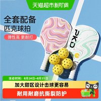 移动端、88VIP：YOTTOY 专业级 匹克球拍板