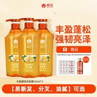 蜂花 无硅油生姜健发洗发水露护发素洗护套装去油男女士洗头膏家庭