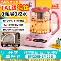 奥克斯 纯钛养生壶保温一体全自动恒温烧水壶玻璃煮茶壶家用大容量不锈钢发发热盘+316L茶漏