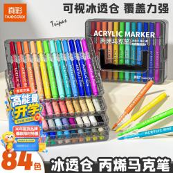 真彩 冰透仓软头丙烯马克笔儿童可水洗小学生美术专用水彩笔不透色可叠色幼儿园绘画笔涂鸦