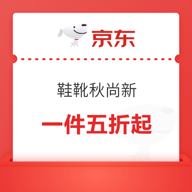 衣橱换新先从脚下开始！神券折上折，轻松拿捏整个秋天的时髦感！