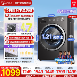 美的 滚筒洗衣机全自动家用 MD100V36T 10公斤 洗烘一体机 除菌净螨