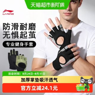 88VIP：李宁 健身手套防起茧防滑半指护掌男女撸铁运动清爽不闷汗穿戴方便