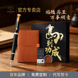 派克 朱炳仁联名礼盒高端轻奢钢笔金属练字专用墨囊墨水笔学