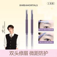 尔木萄 双头微距修眉刀 2把