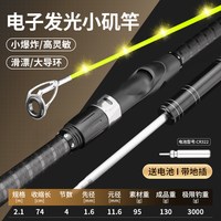移动端：矶竿矶钓竿远投滑漂专用竿大导环软尾小矶杆夜光伸缩高灵敏发光