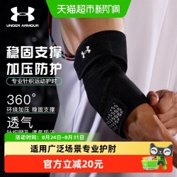 安德玛 UA安德玛开放式护肘战术爬行关节套男健身网球肘专用篮球女防摔