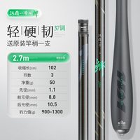 汉鼎 一号鲫鱼竿 2.7m