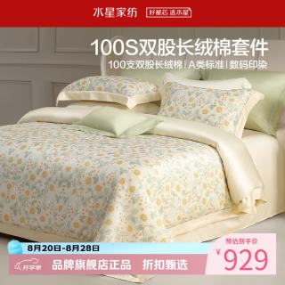 水星家纺 A类100支双股新疆长绒棉四件套纯棉床单枕套被罩套件 莫里斯·迎春溢彩四件套1.5米床