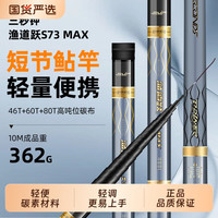 三秒钟3代渔道跃S73MAX短节溪流竿炮竿传统钓超轻超硬手竿便携