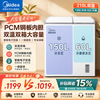 美的 双温双箱大冷冻小冷藏两用卧式冷柜冰箱电子控温一级能效 210L  双效抑菌 化冻包赔 白色