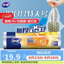 妙潔 妙洁 厚劲系列背心式保鲜袋特大号200只